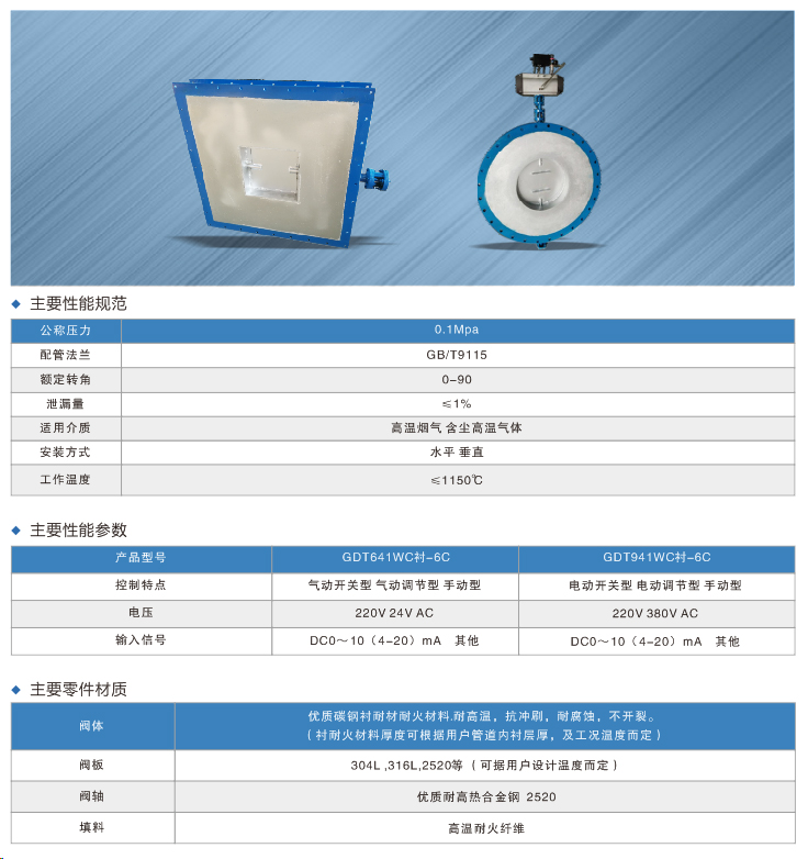 202105071639.jpg 高温蝶阀.jpg