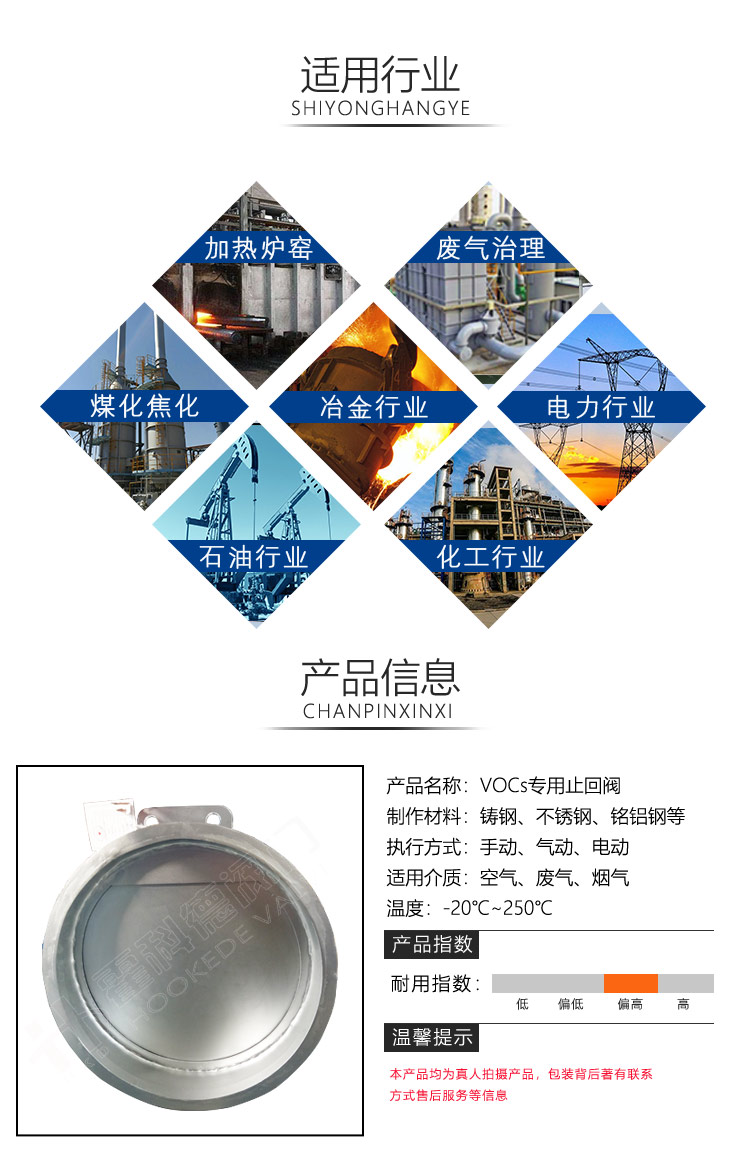 VOCs专用止回阀0825-加水印+改违禁词_04.jpg