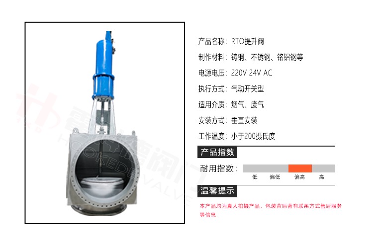 rto提升阀产品信息