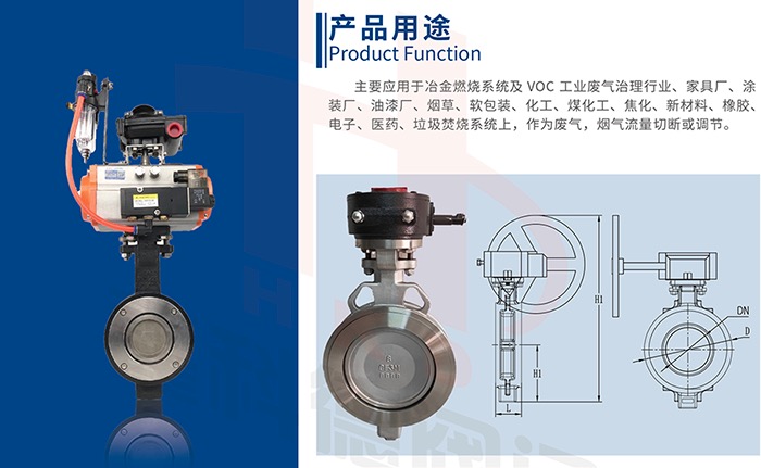 高性能蝶阀产品用途